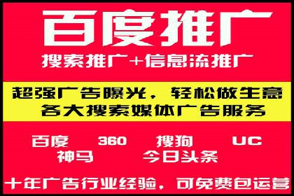 百度推广代运营公司服务详解：全方位的广告策略